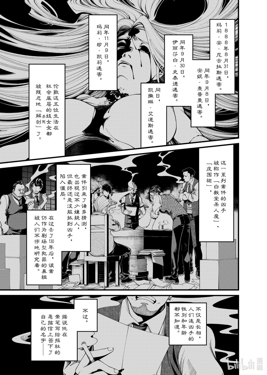 《不死少女》31 怪物 第1页