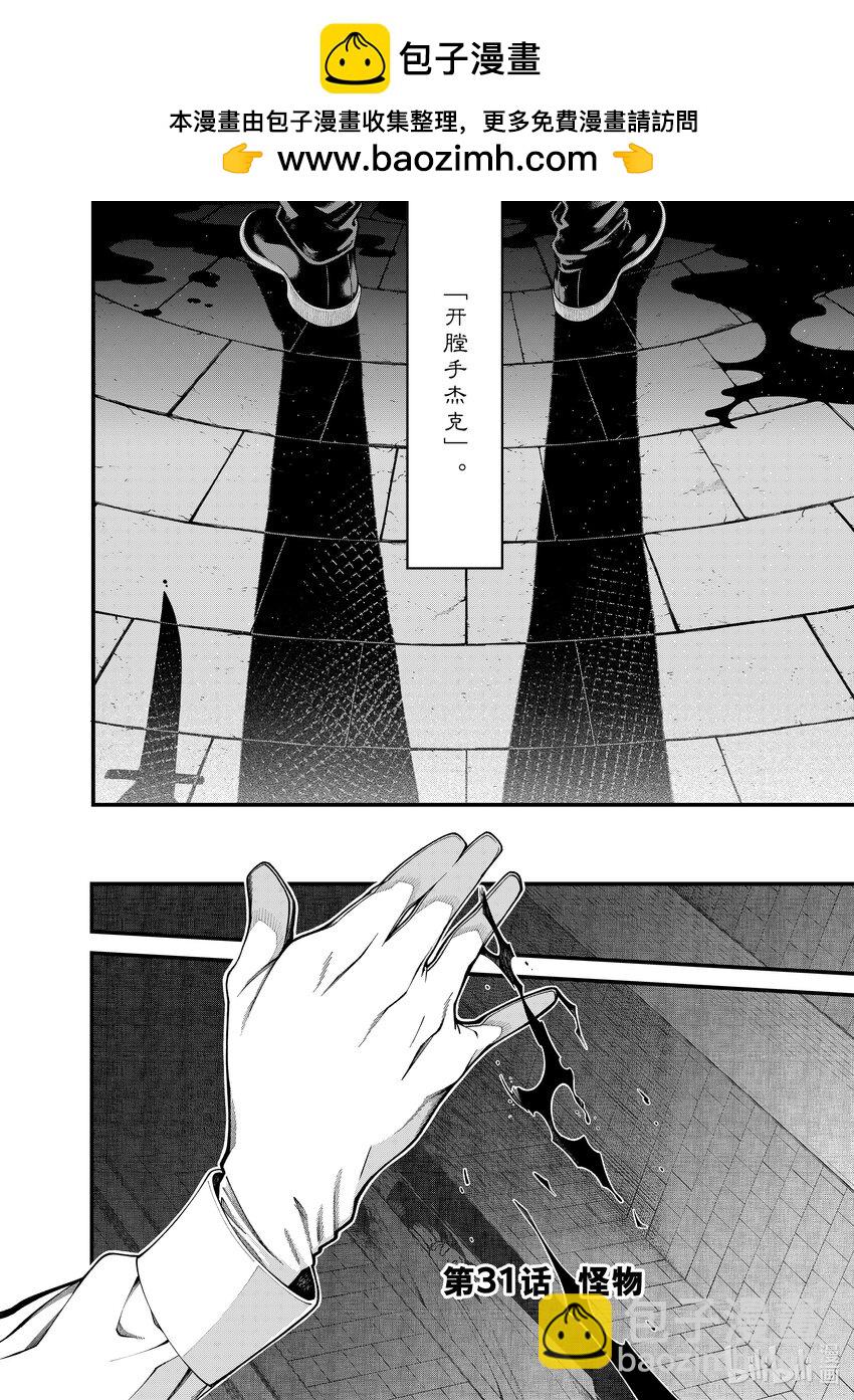 《不死少女》31 怪物 第2页