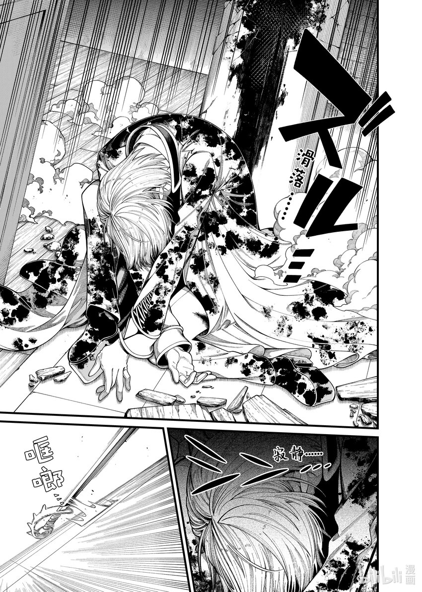 《不死少女》31 怪物 第7页