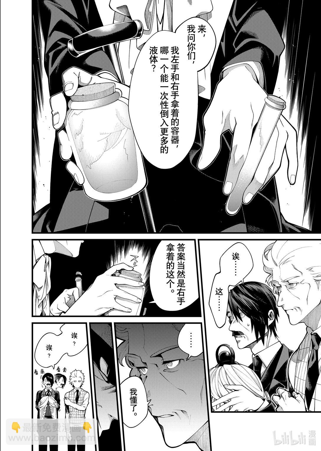 《不死少女》33 合成兽 第10页