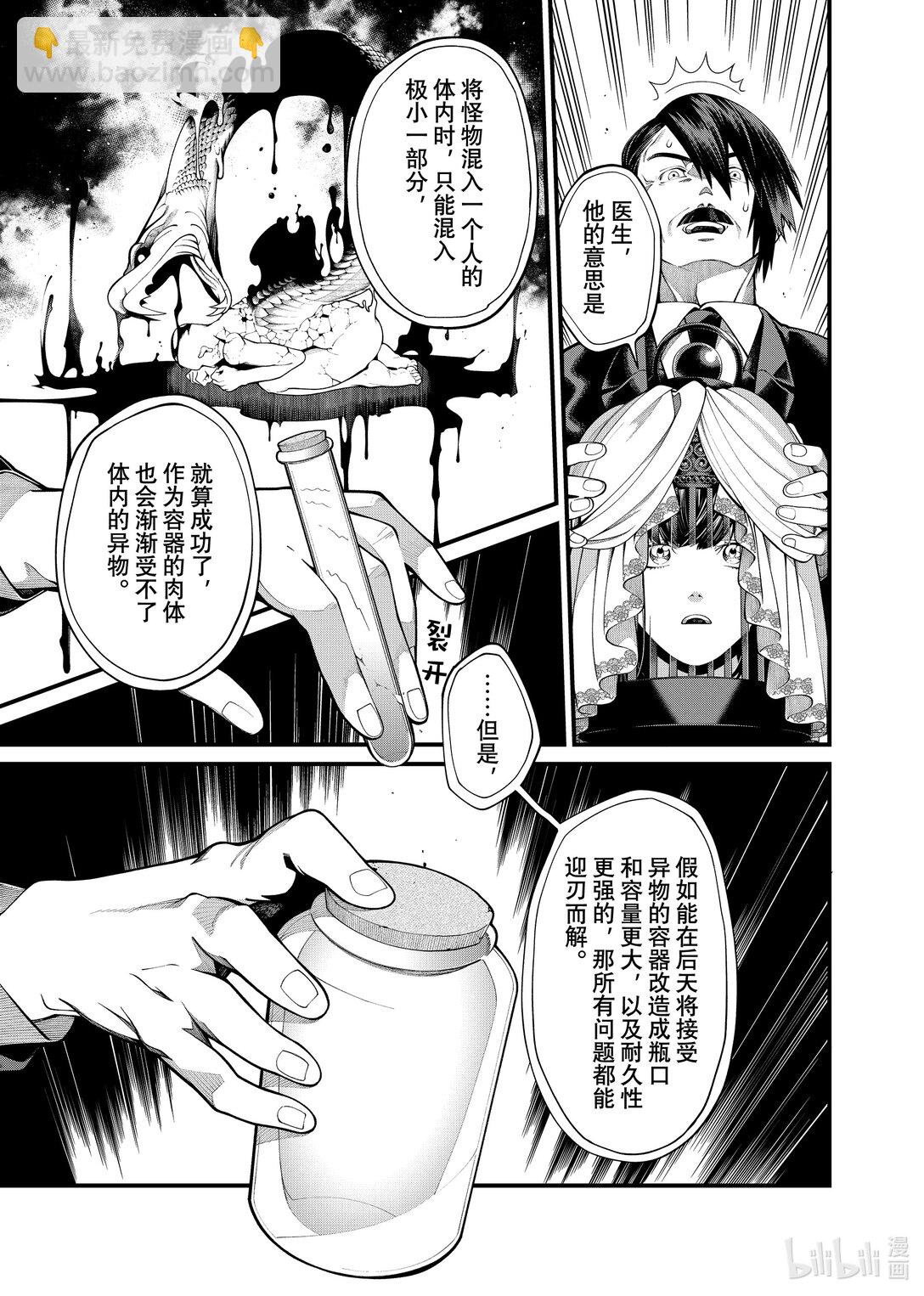 《不死少女》33 合成兽 第11页