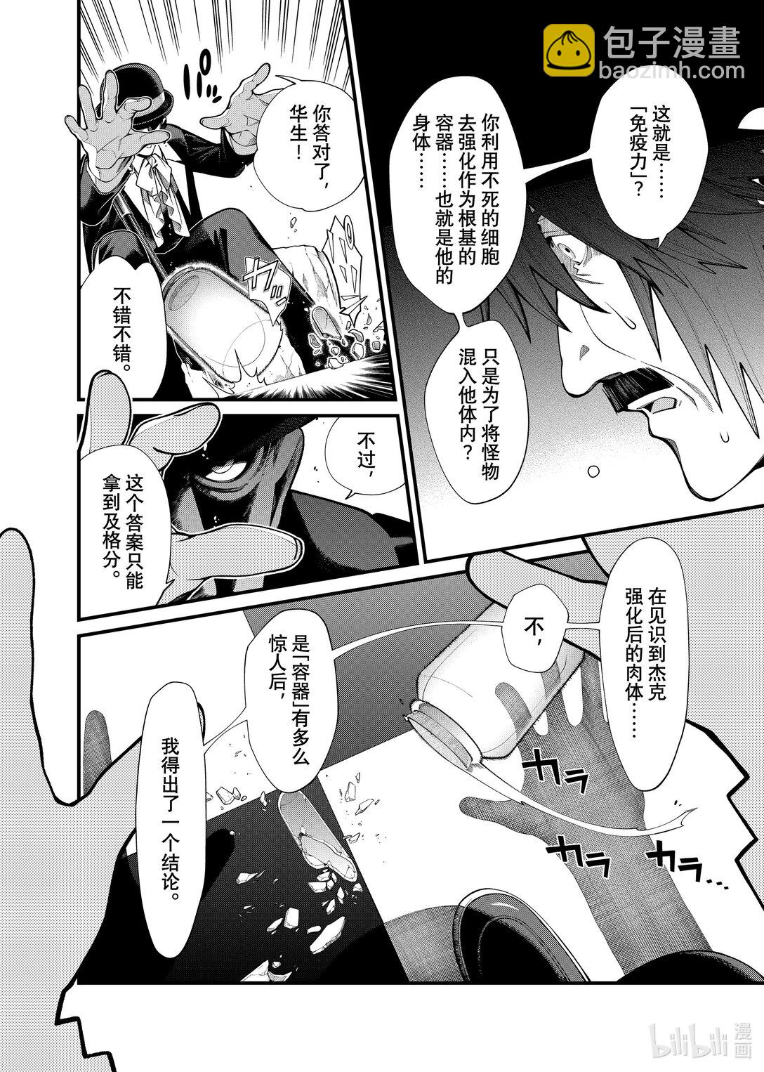 《不死少女》33 合成兽 第12页