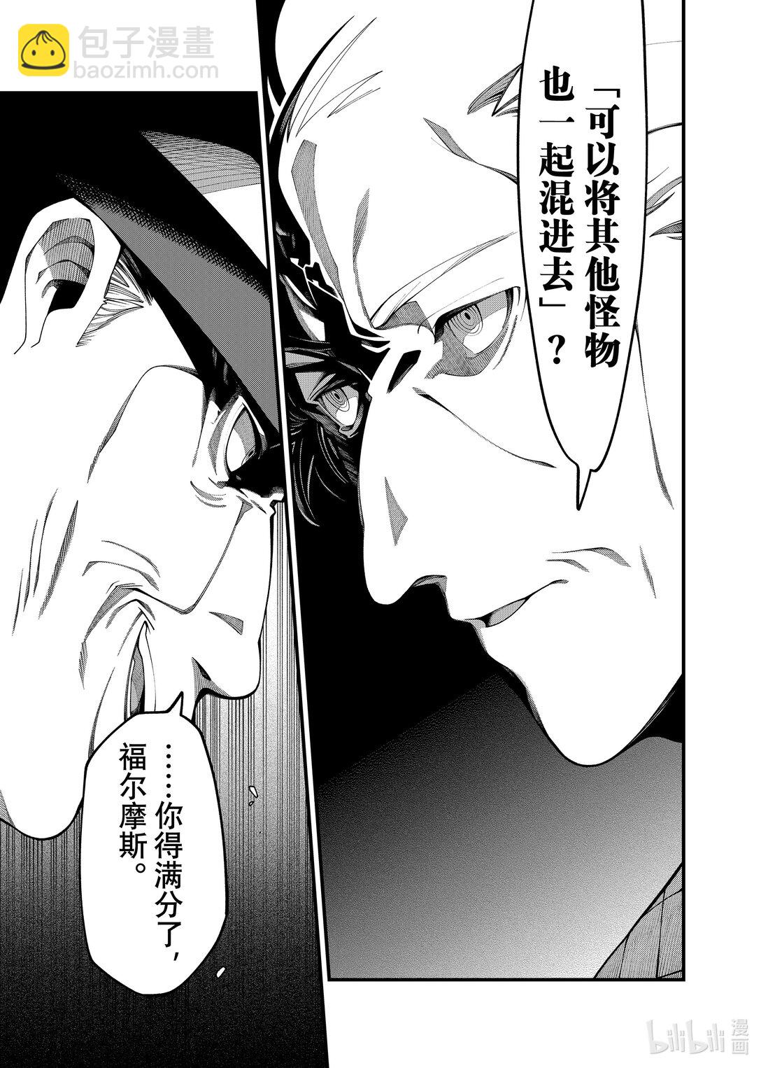 《不死少女》33 合成兽 第13页