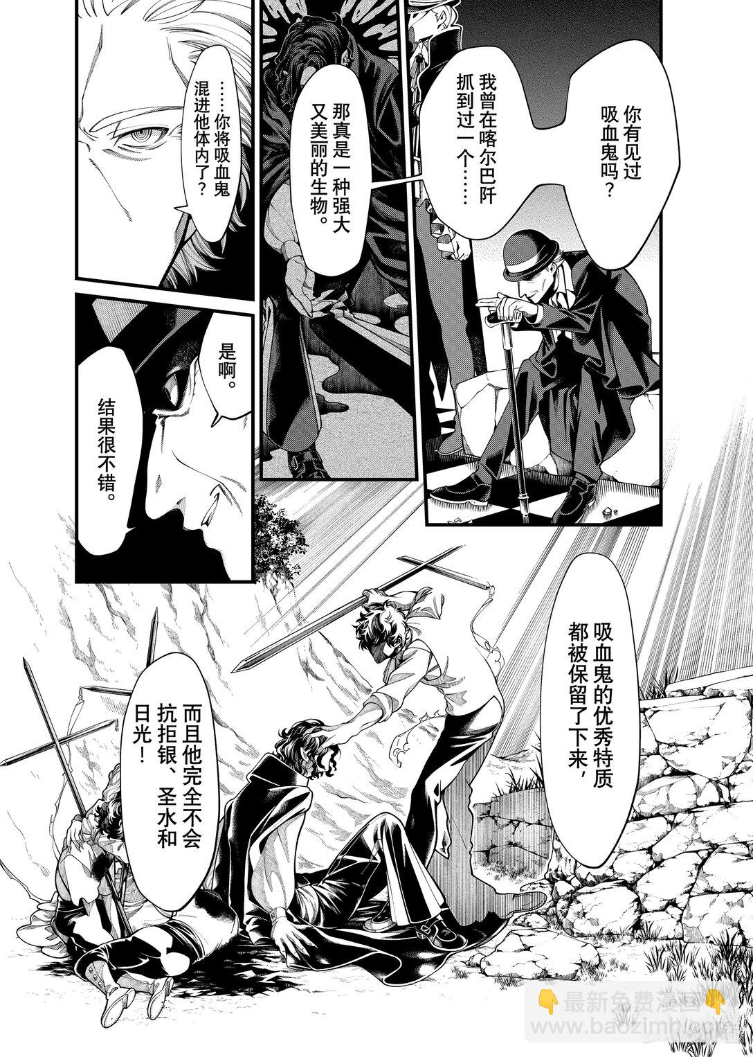 《不死少女》33 合成兽 第14页