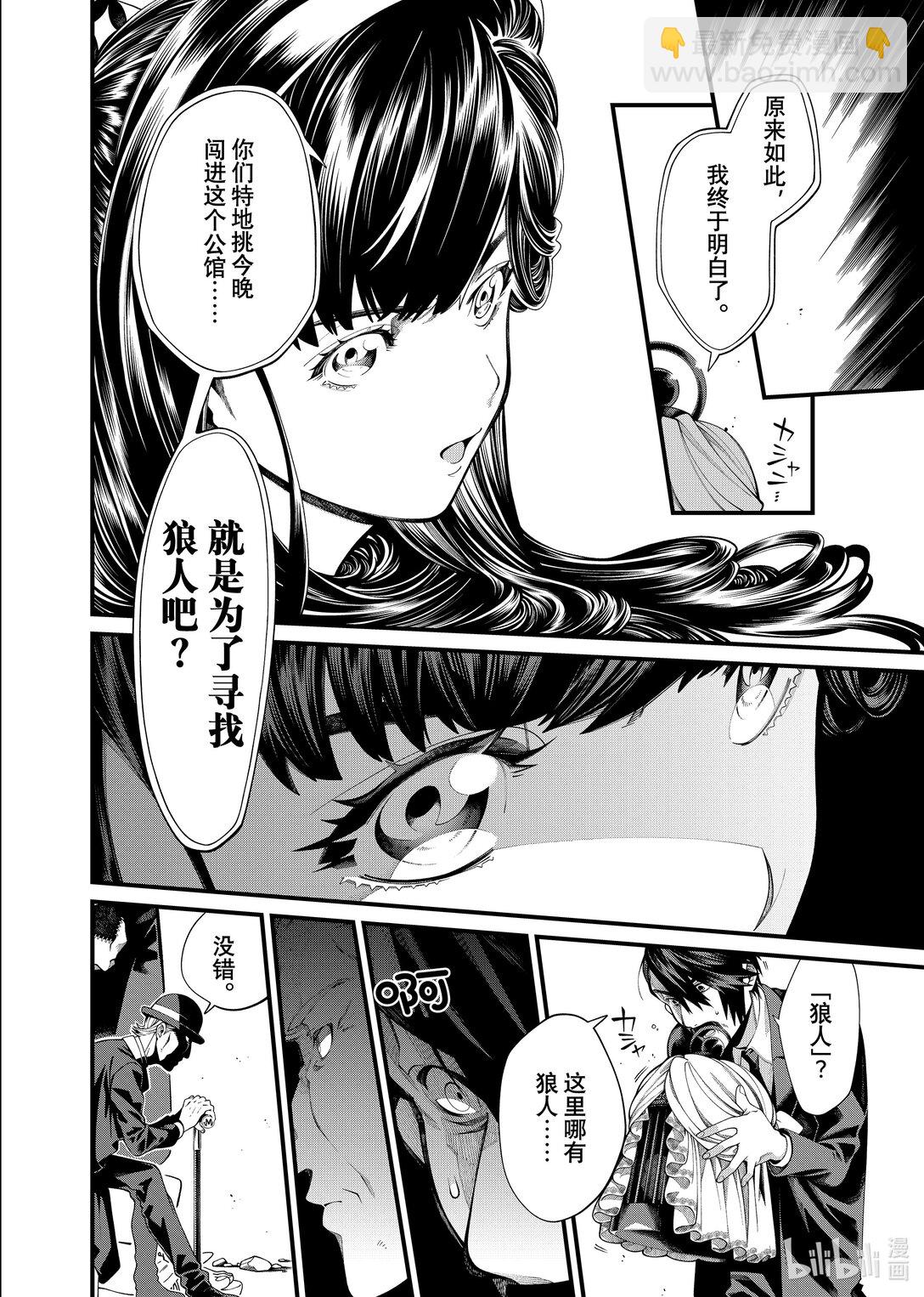 《不死少女》33 合成兽 第16页