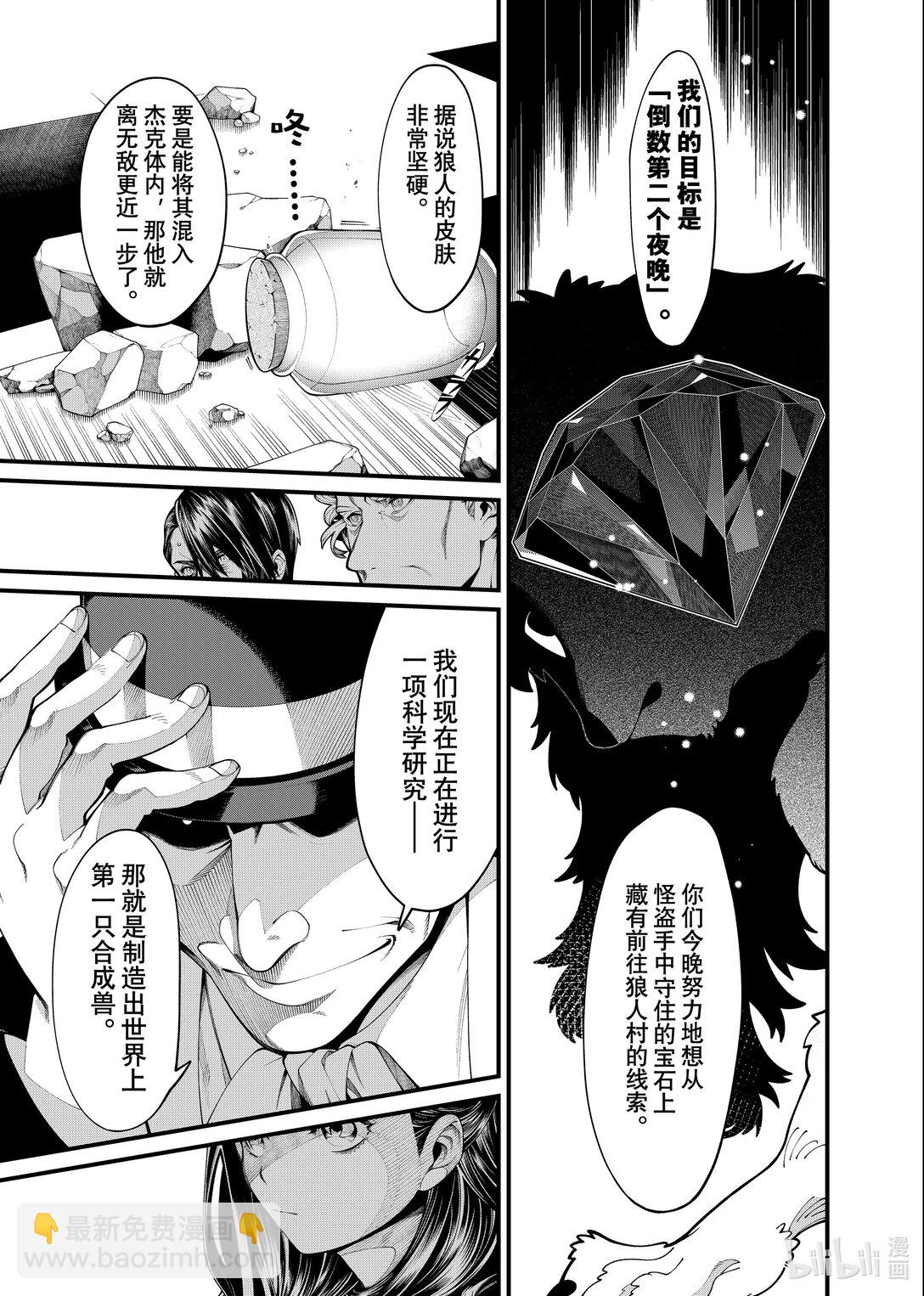 《不死少女》33 合成兽 第17页