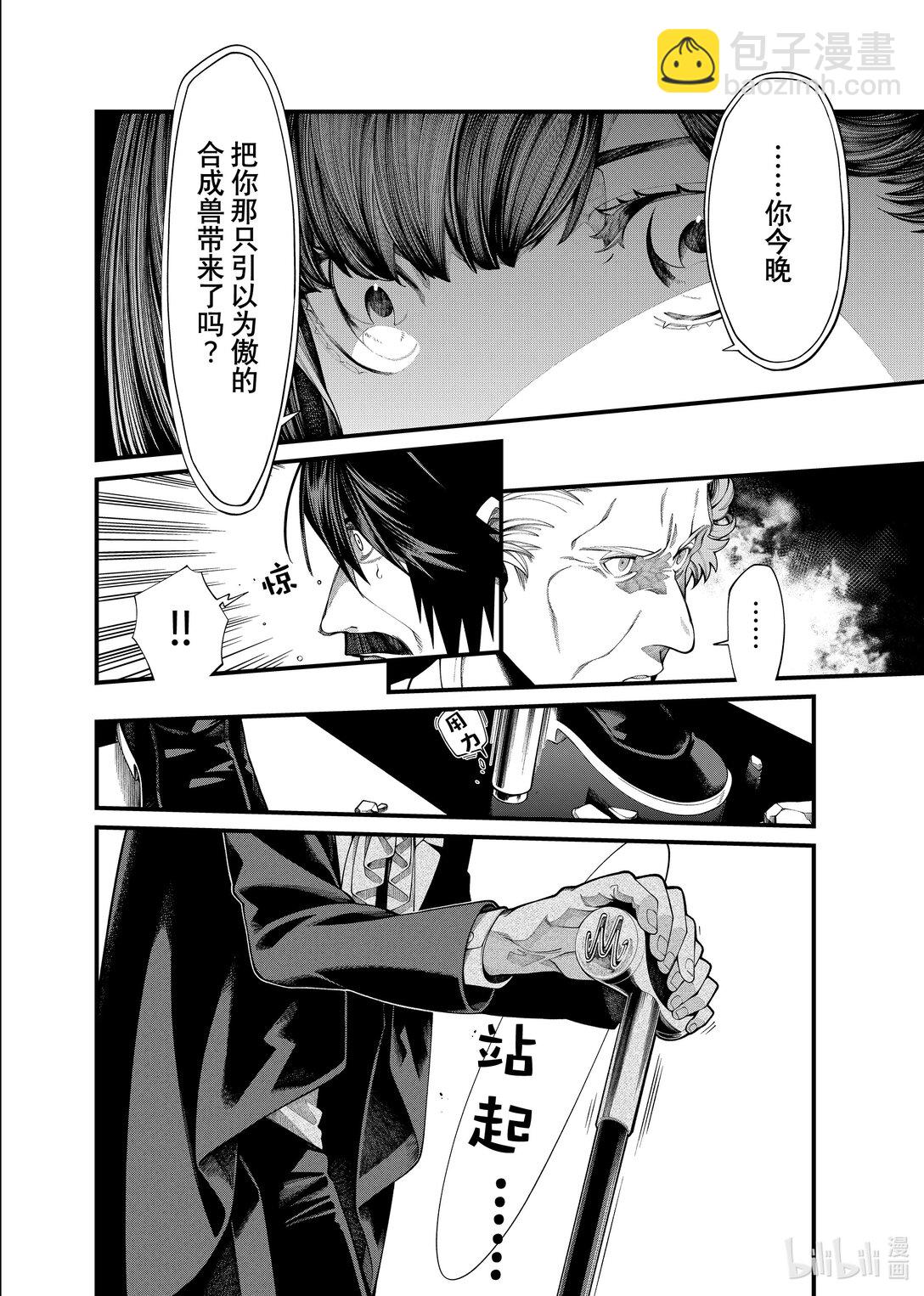 《不死少女》33 合成兽 第18页