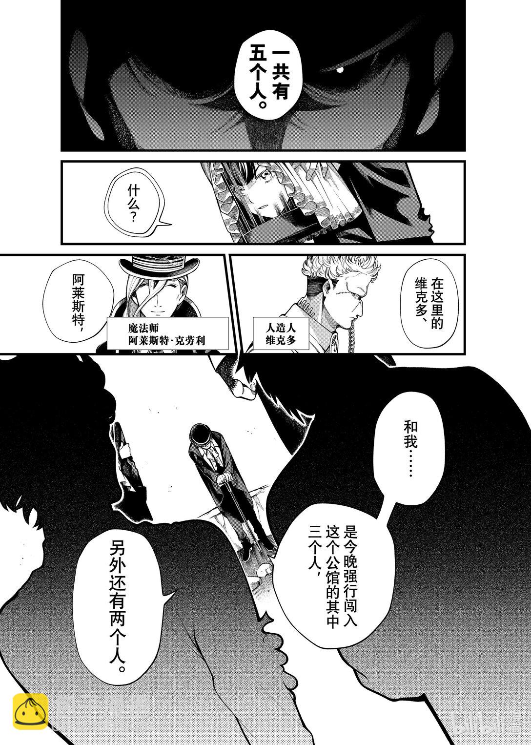《不死少女》33 合成兽 第19页