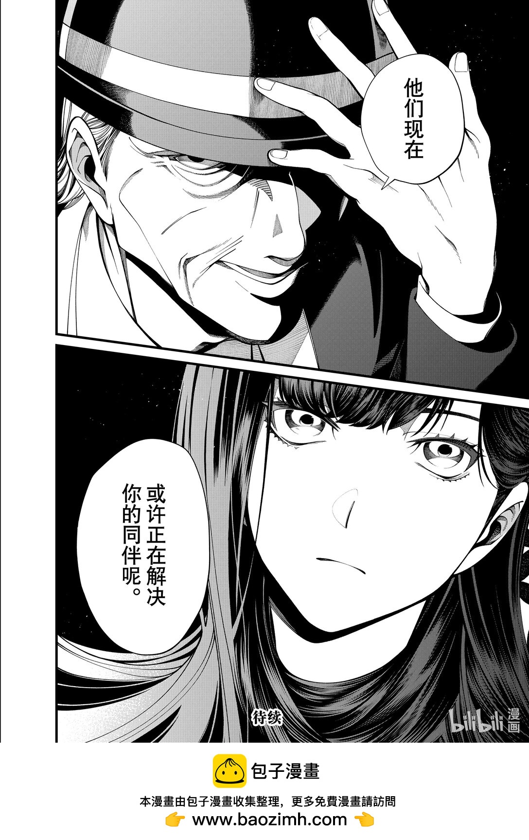 《不死少女》33 合成兽 第22页