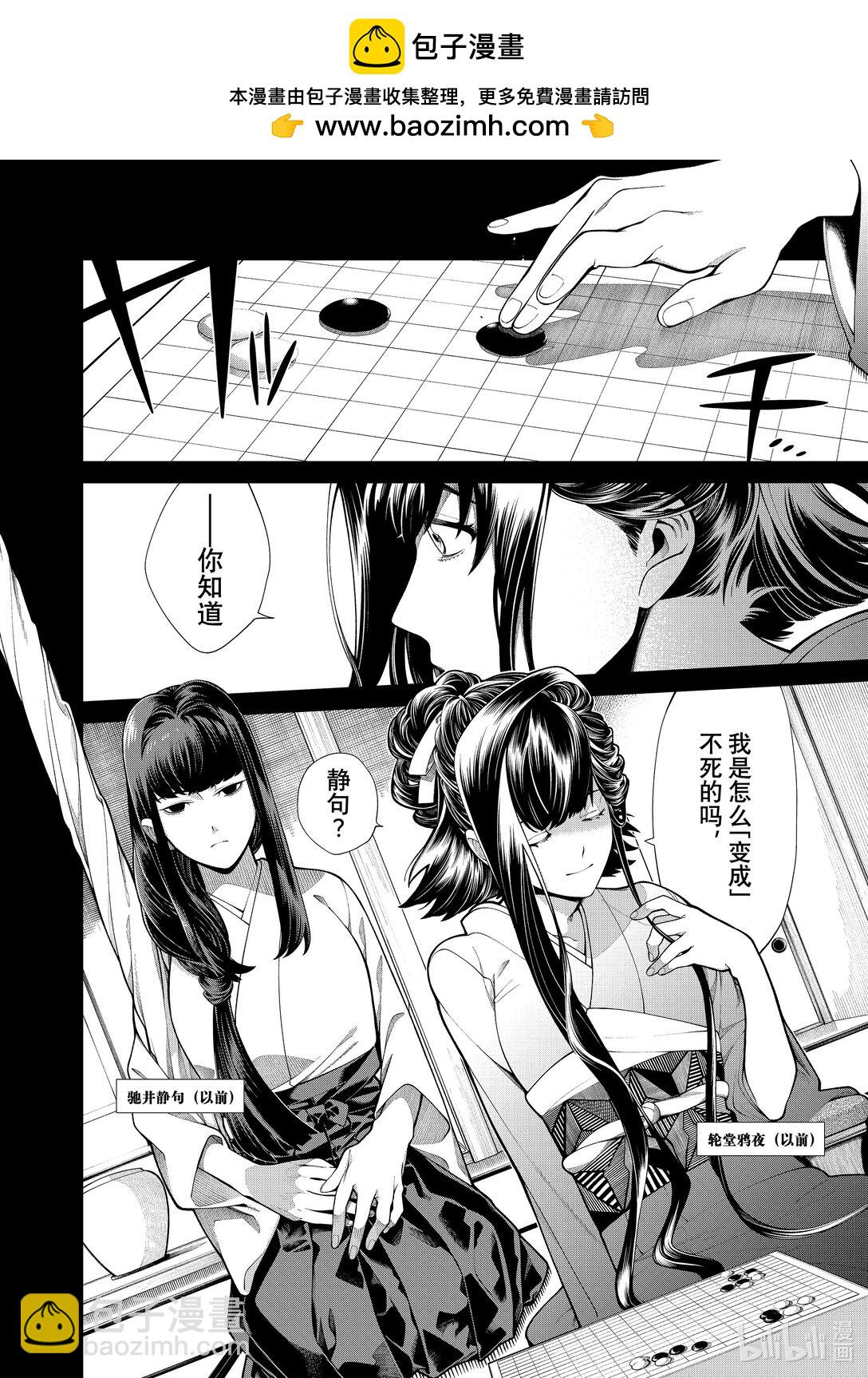 《不死少女》33 合成兽 第2页