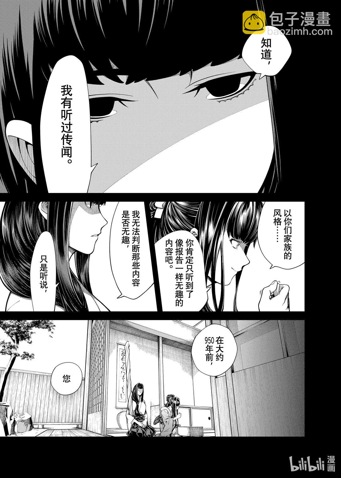 《不死少女》33 合成兽 第3页