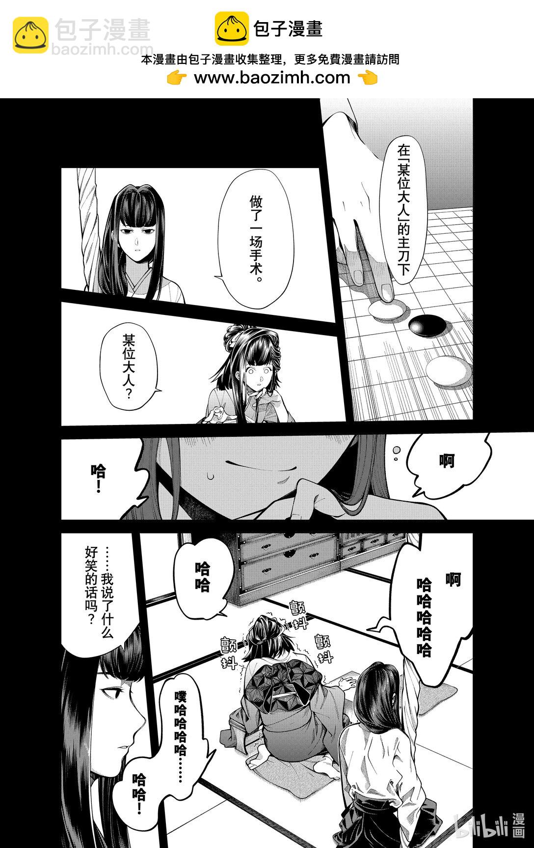 《不死少女》33 合成兽 第4页