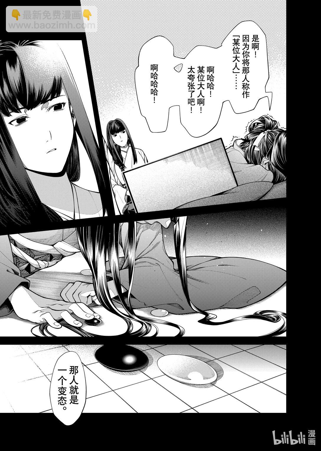 《不死少女》33 合成兽 第5页