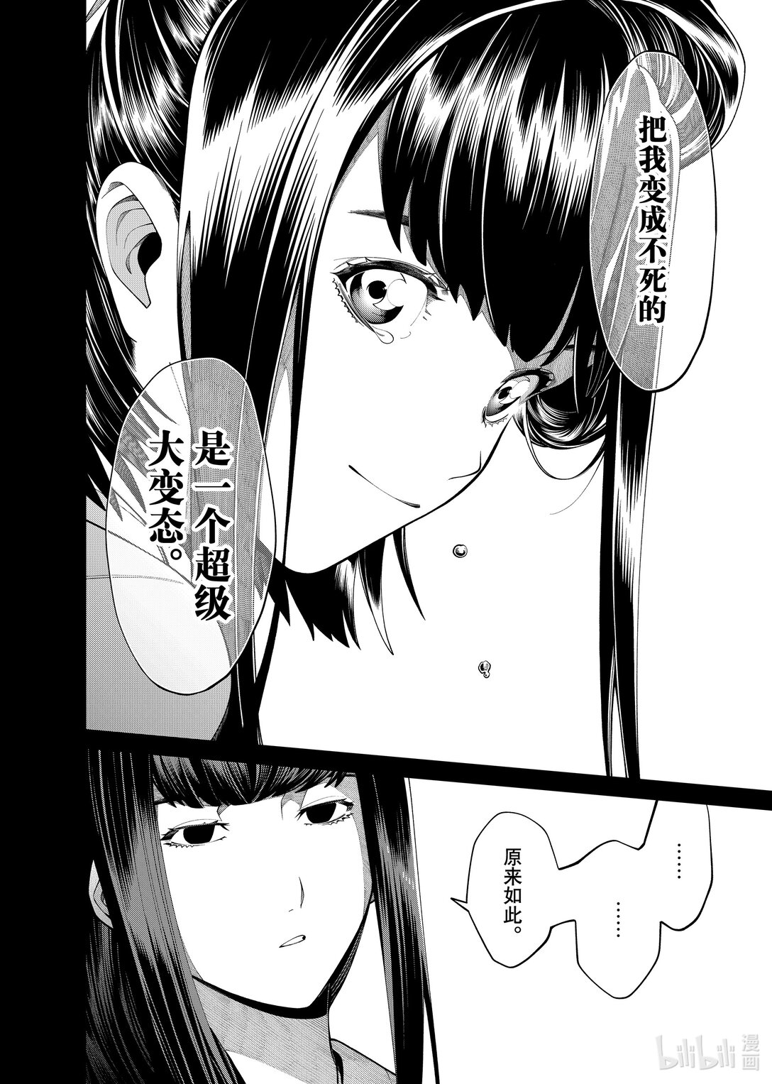 《不死少女》33 合成兽 第6页
