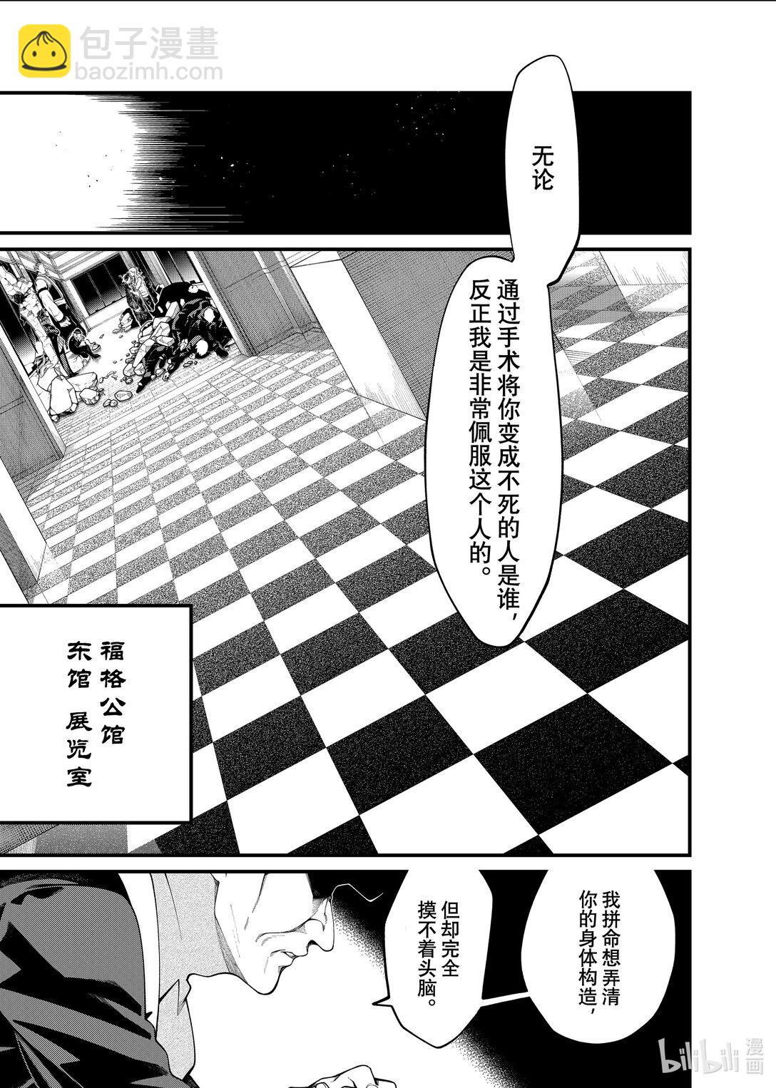 《不死少女》33 合成兽 第7页
