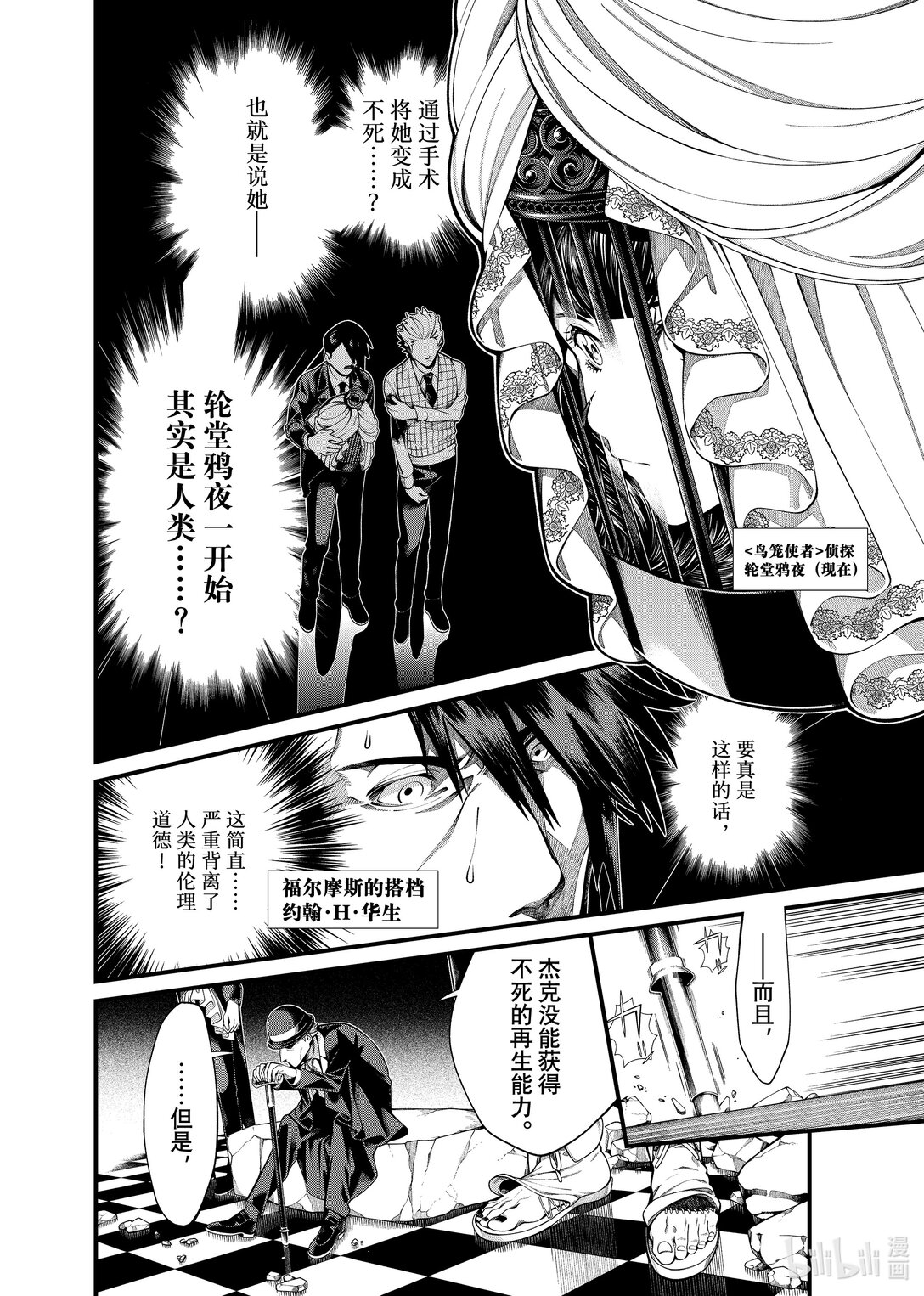 《不死少女》33 合成兽 第8页