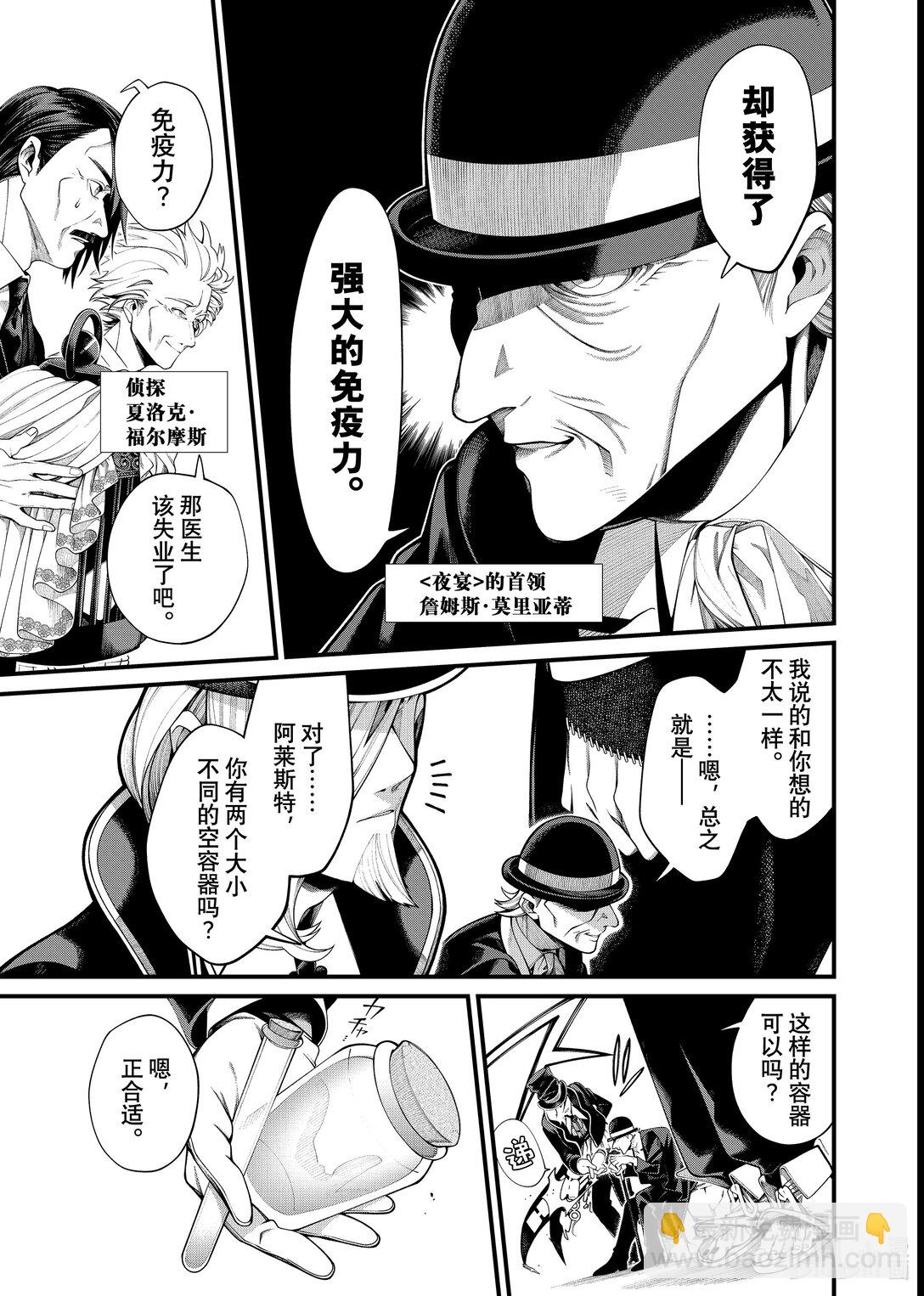 《不死少女》33 合成兽 第9页