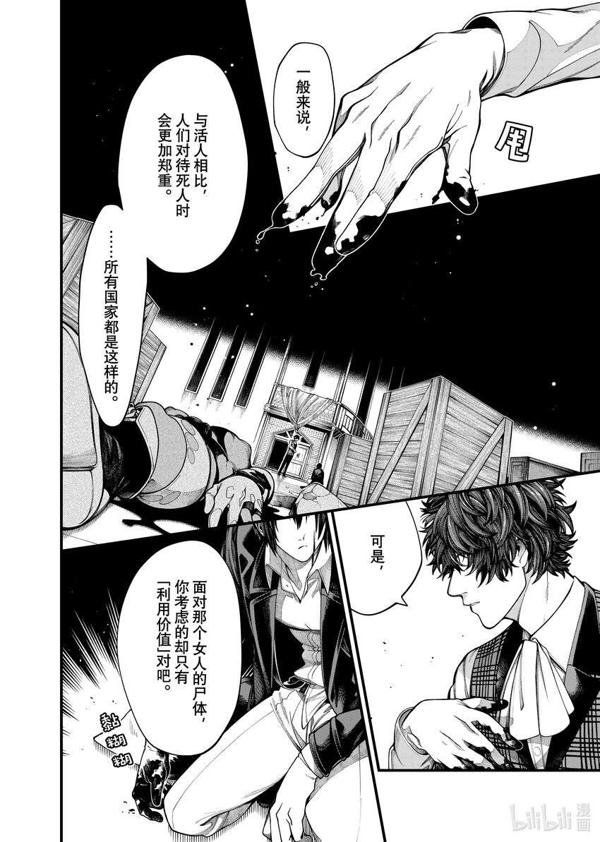 《不死少女》32 魔鬼与不死 第12页