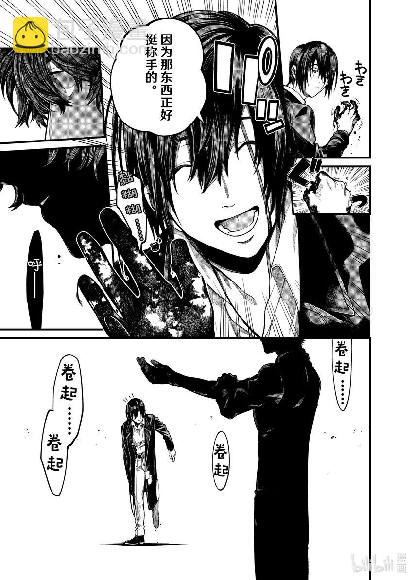 《不死少女》32 魔鬼与不死 第13页