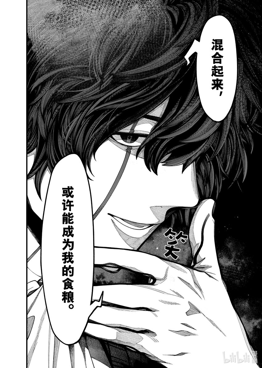 《不死少女》32 魔鬼与不死 第16页