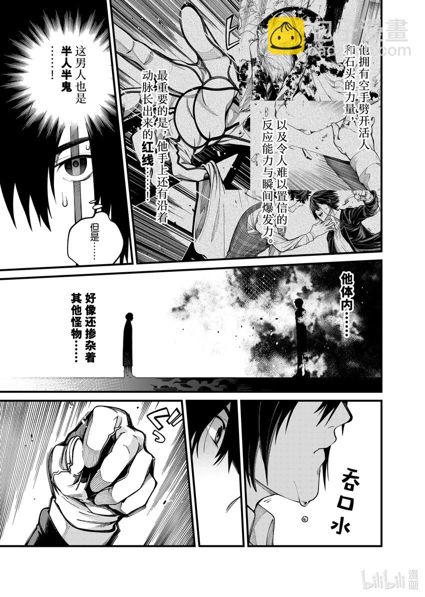 《不死少女》32 魔鬼与不死 第17页