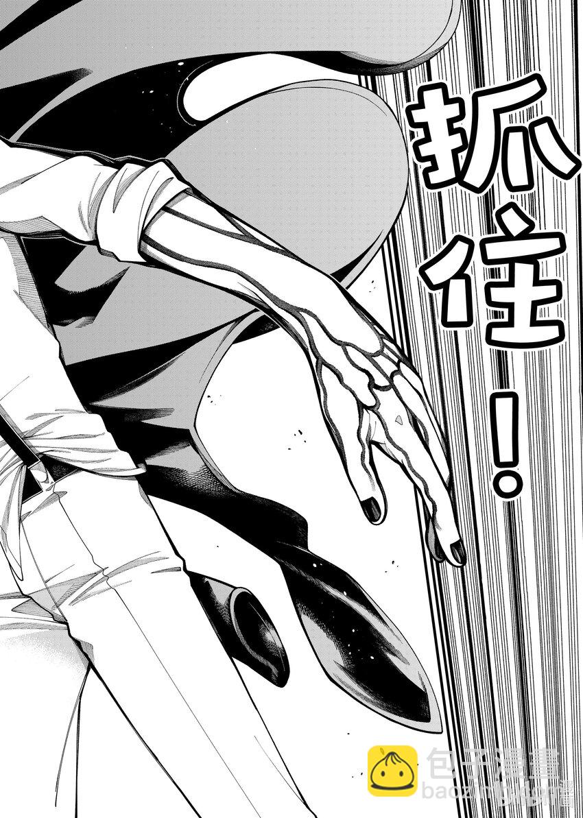 《不死少女》32 魔鬼与不死 第18页