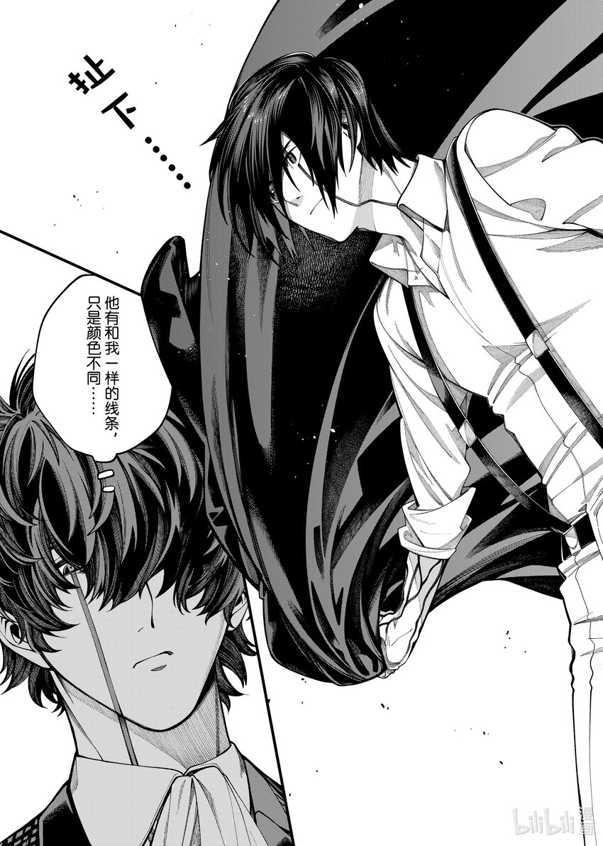 《不死少女》32 魔鬼与不死 第19页