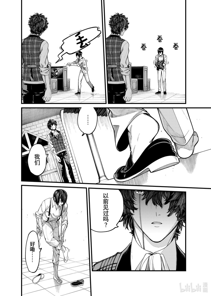 《不死少女》32 魔鬼与不死 第20页