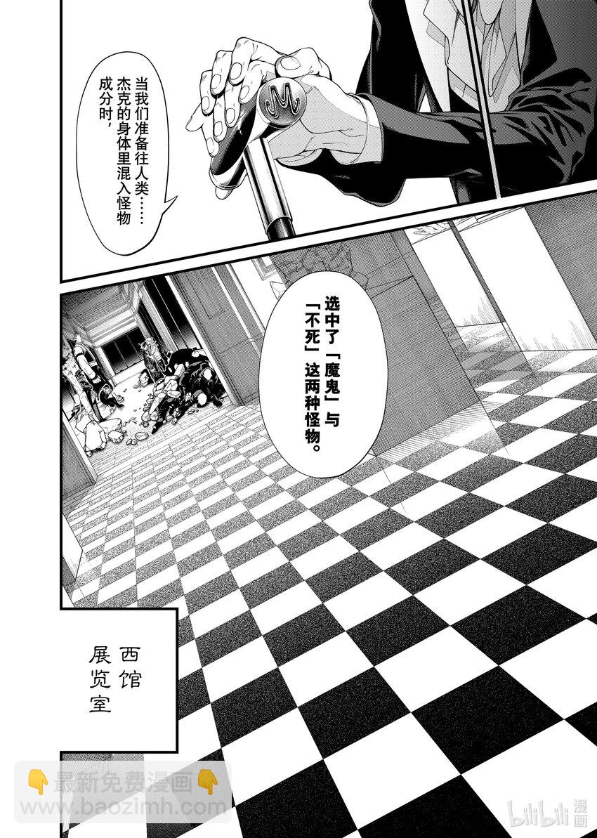 《不死少女》32 魔鬼与不死 第22页