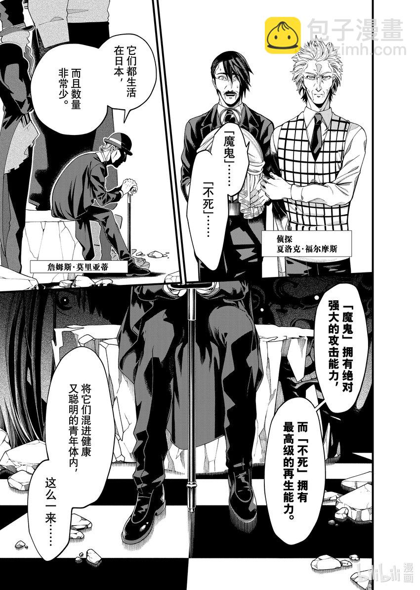 《不死少女》32 魔鬼与不死 第23页