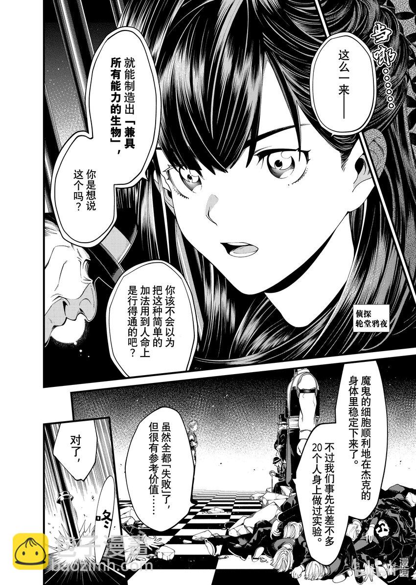 《不死少女》32 魔鬼与不死 第24页