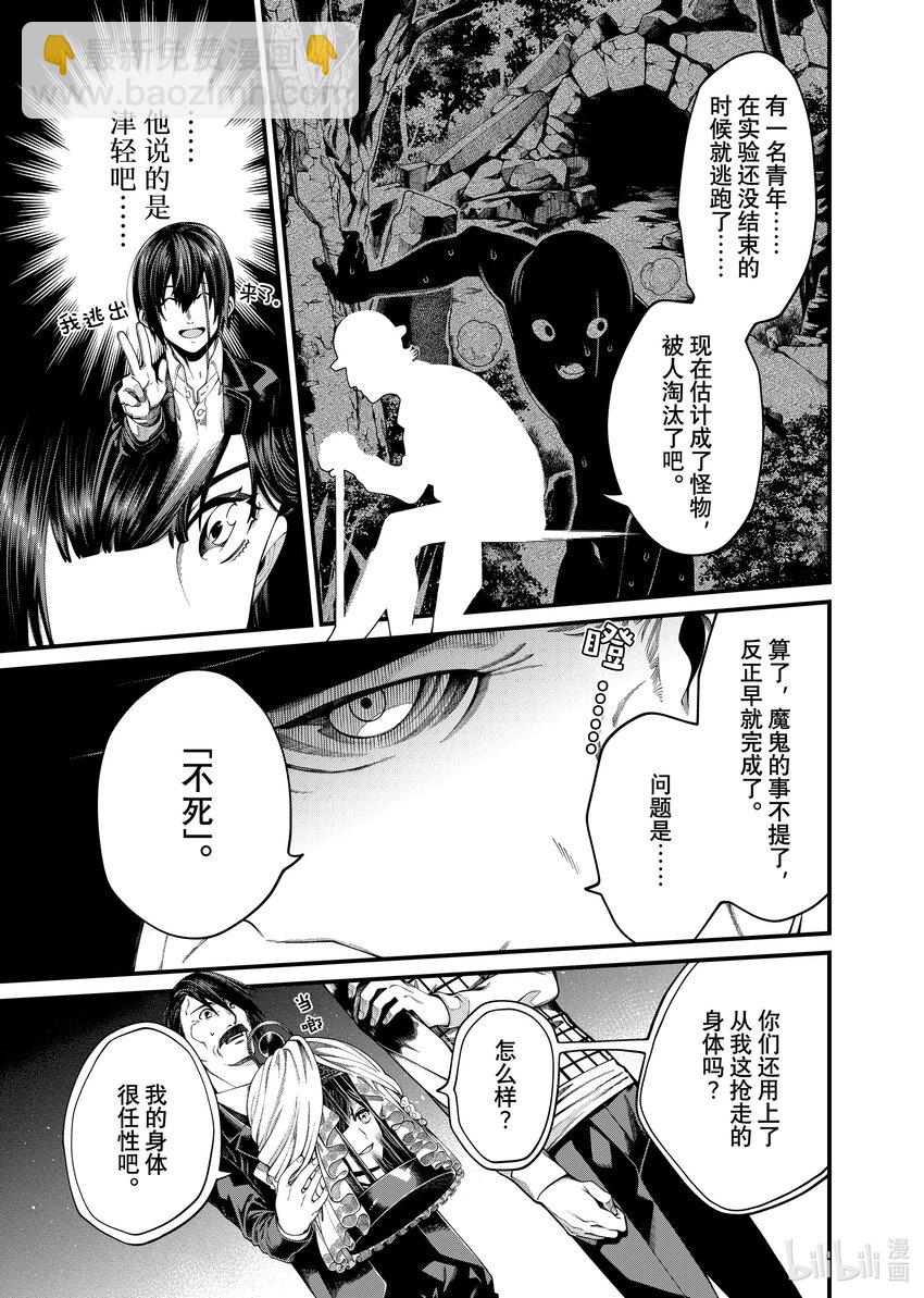 《不死少女》32 魔鬼与不死 第25页