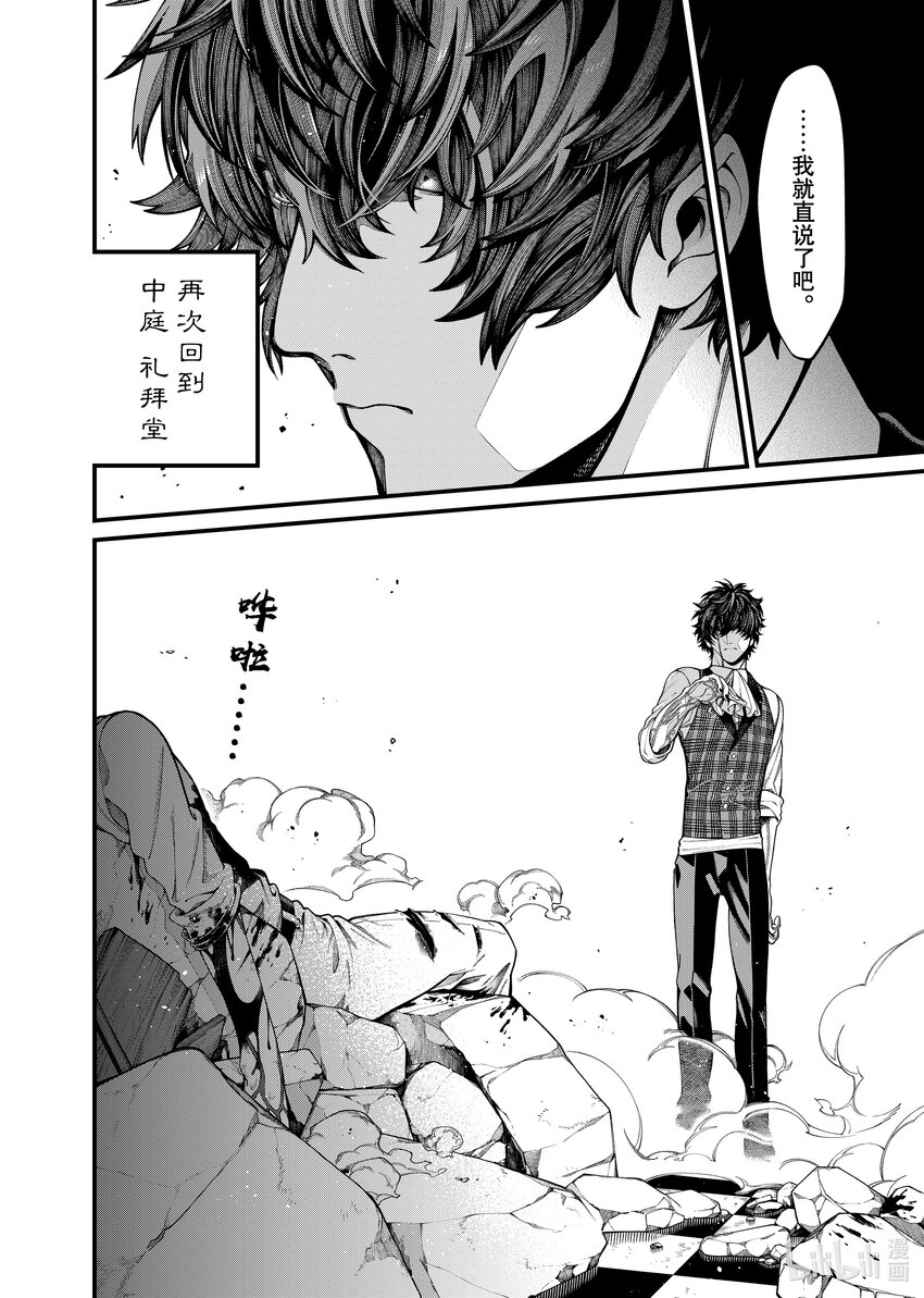 《不死少女》32 魔鬼与不死 第26页