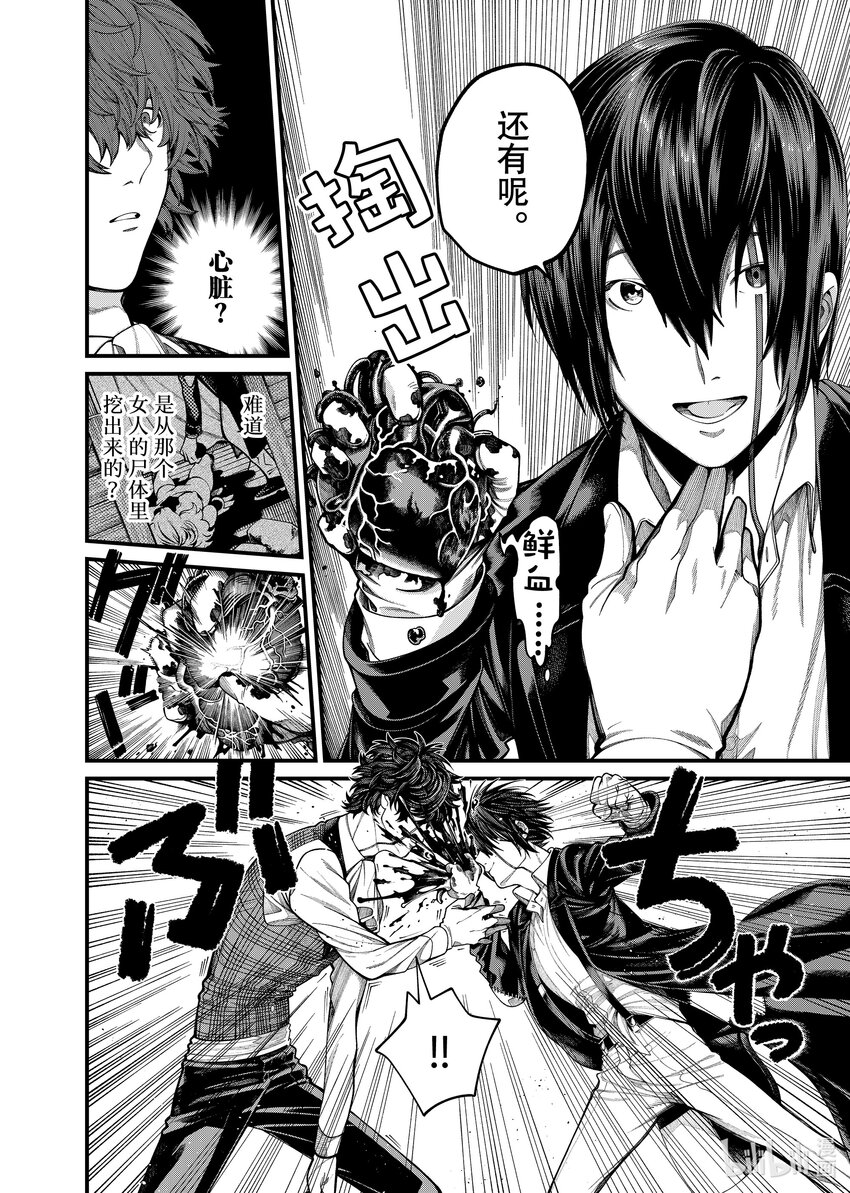 《不死少女》32 魔鬼与不死 第8页