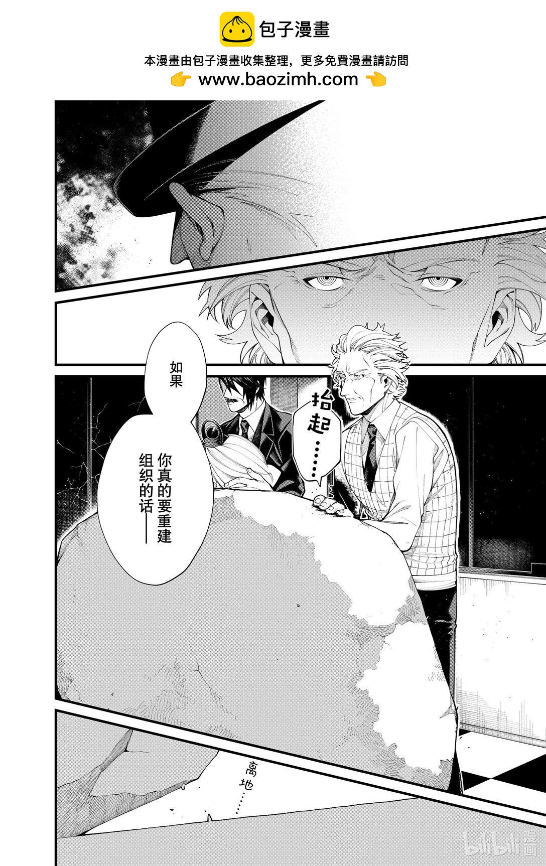 《不死少女》34-2 宴会结束 第11页