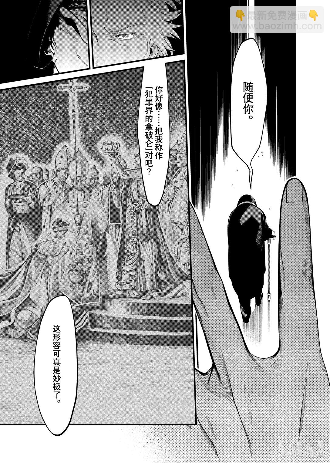 《不死少女》34-2 宴会结束 第14页