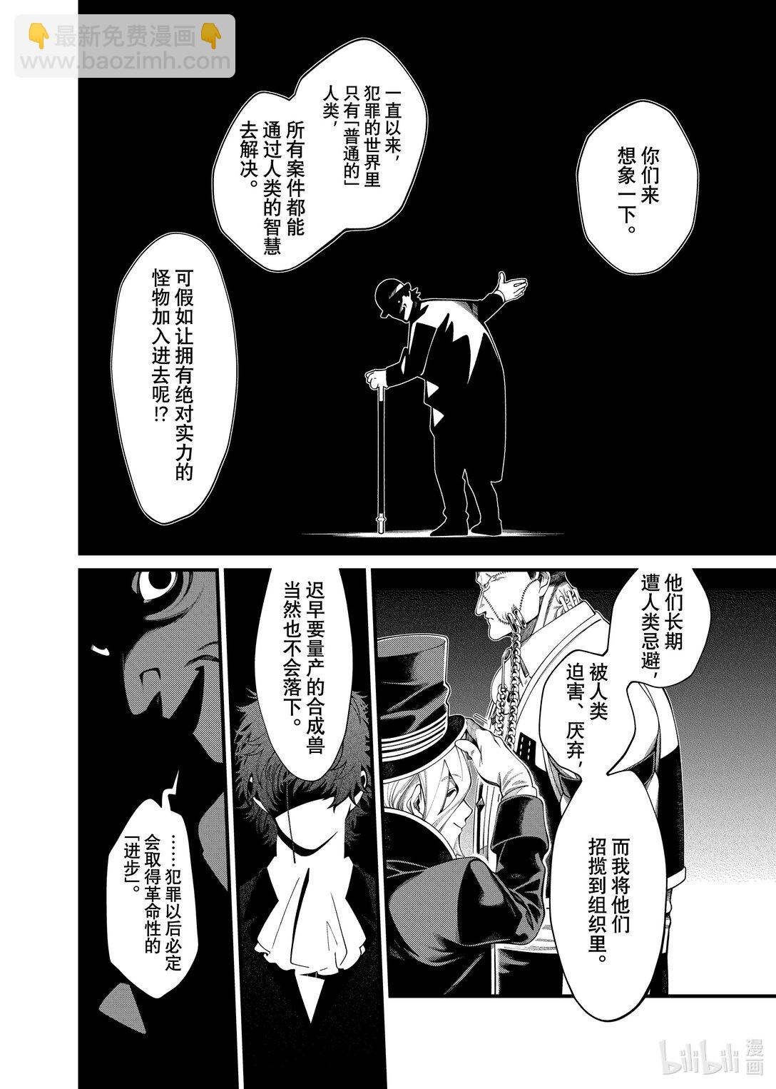 《不死少女》34-2 宴会结束 第15页