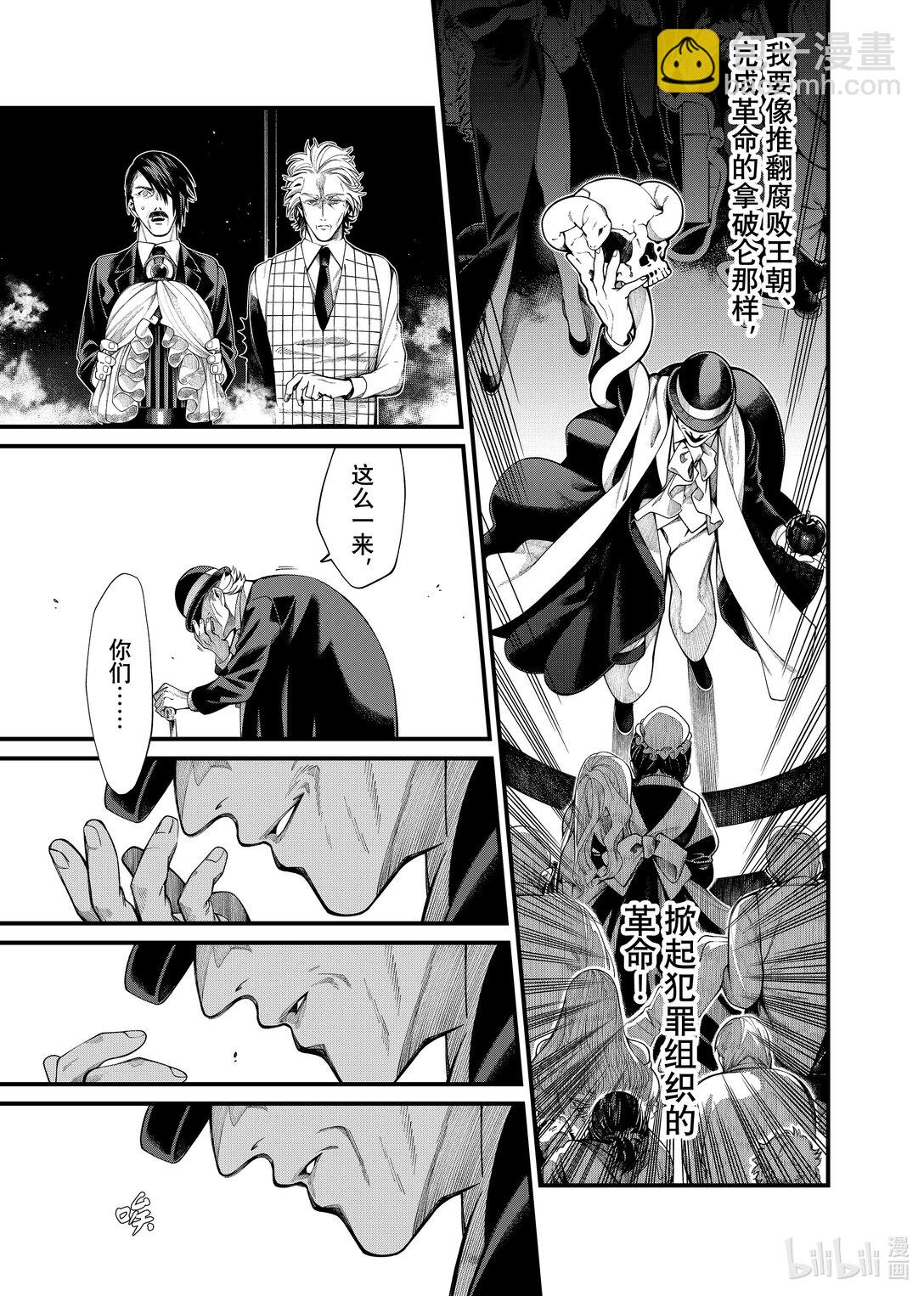 《不死少女》34-2 宴会结束 第16页