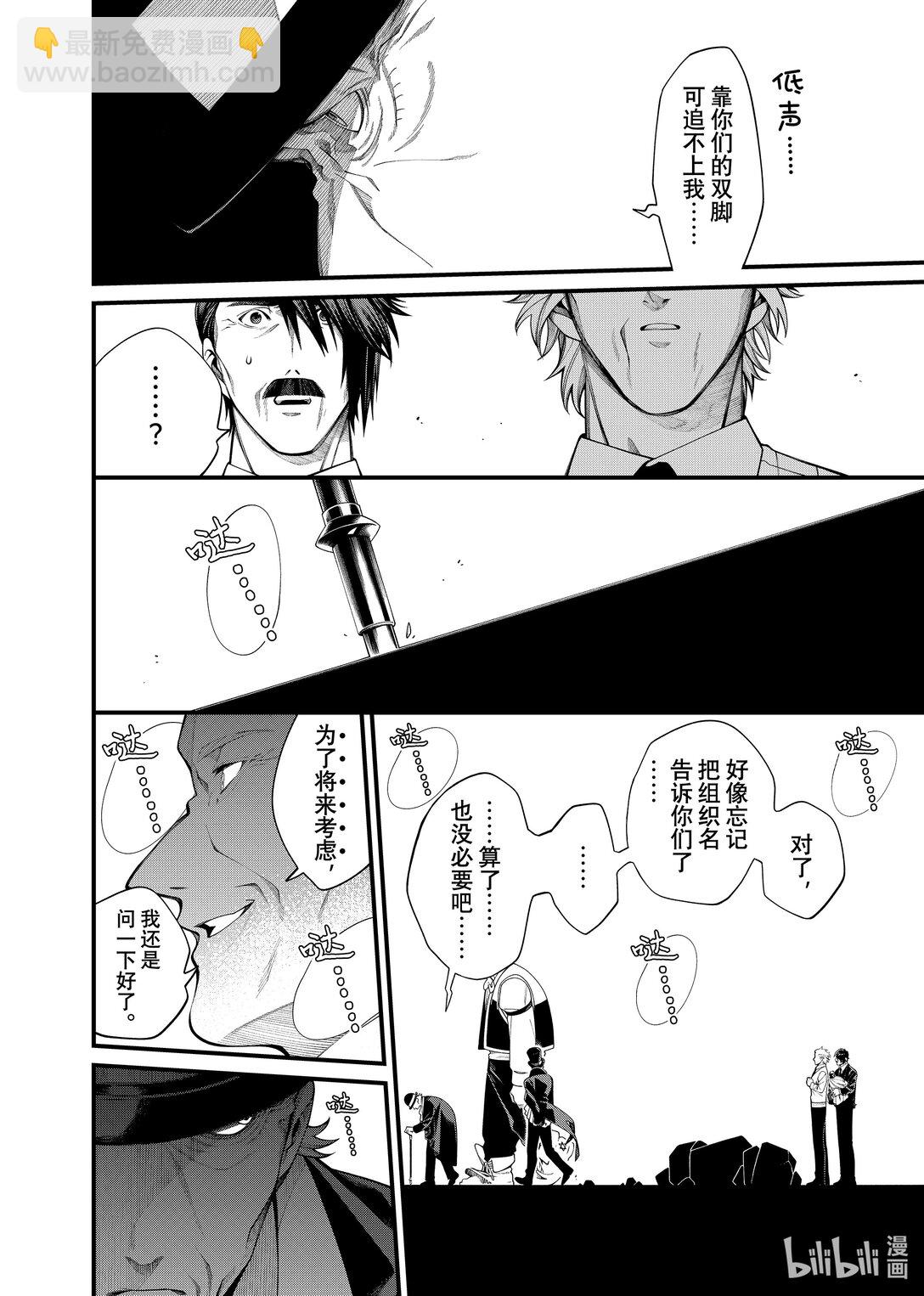 《不死少女》34-2 宴会结束 第17页