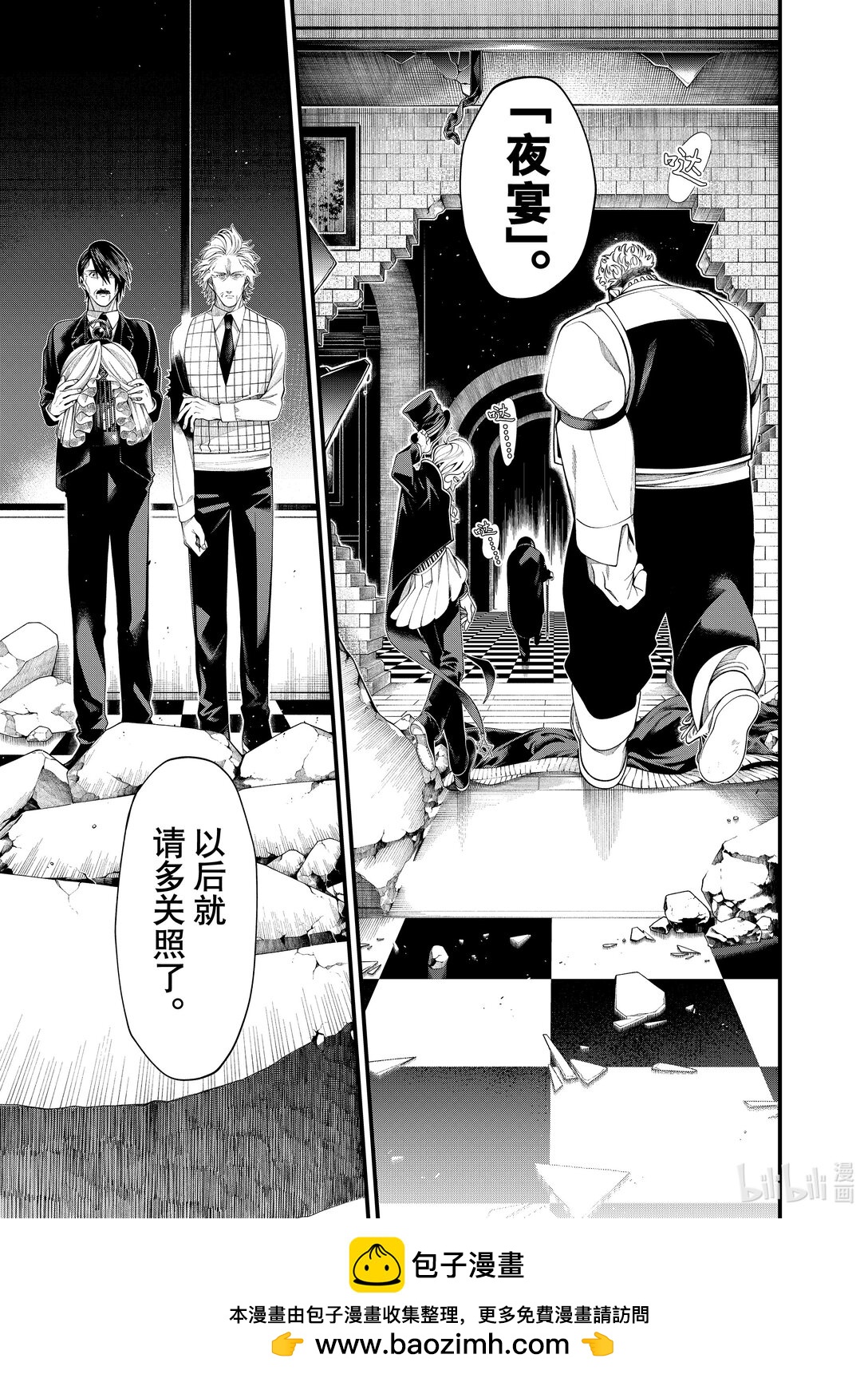 《不死少女》34-2 宴会结束 第18页