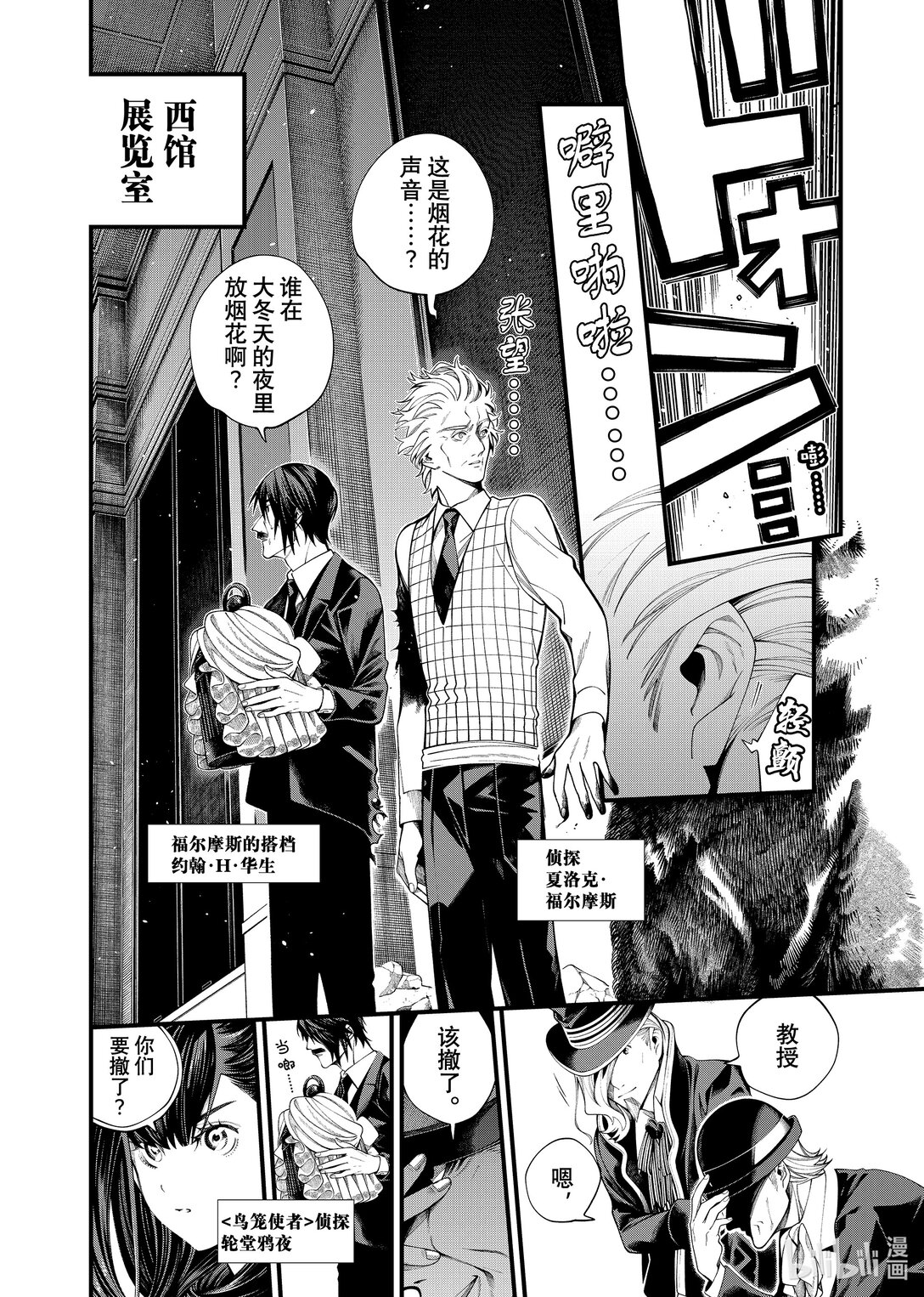 《不死少女》34-2 宴会结束 第1页