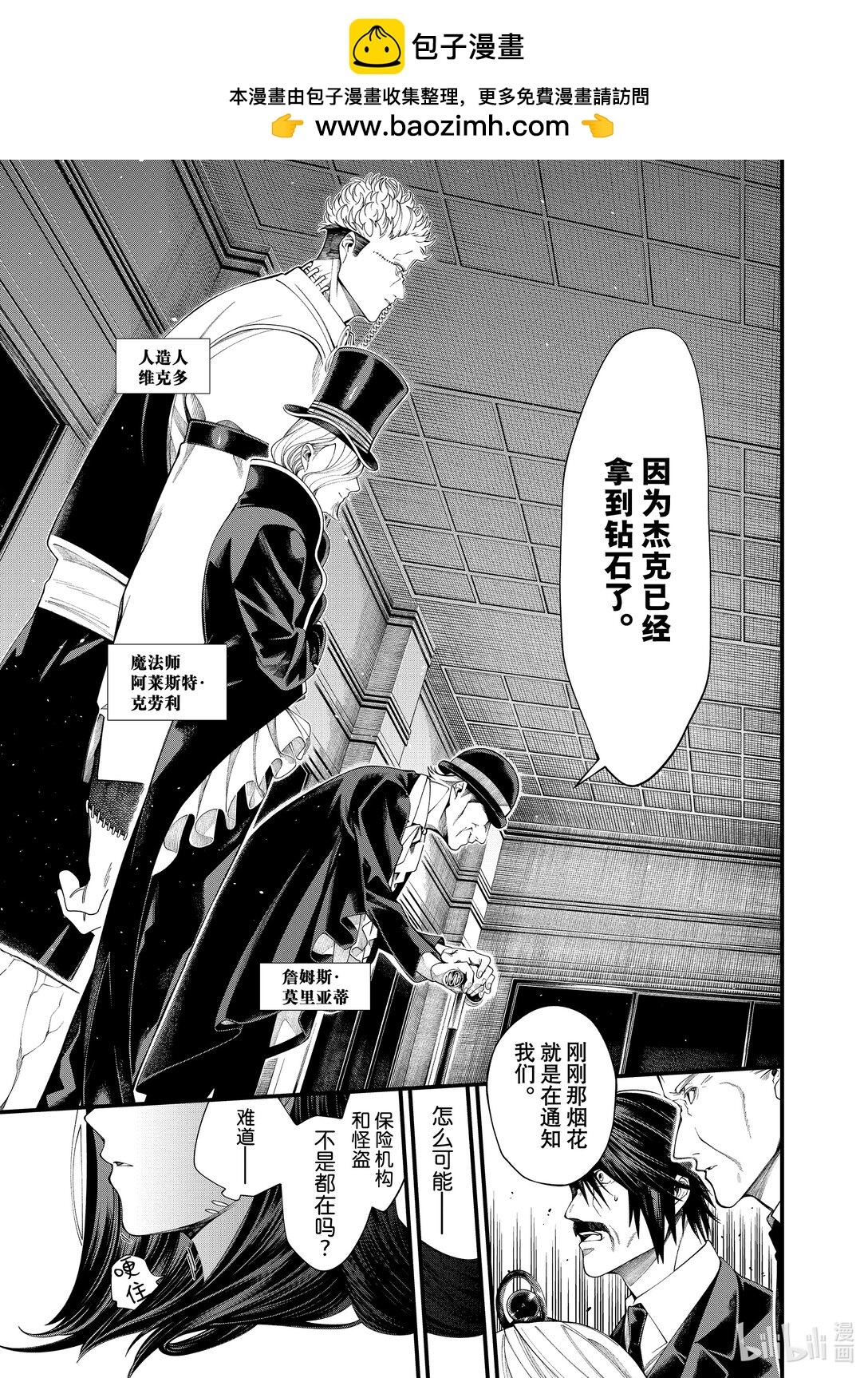 《不死少女》34-2 宴会结束 第2页