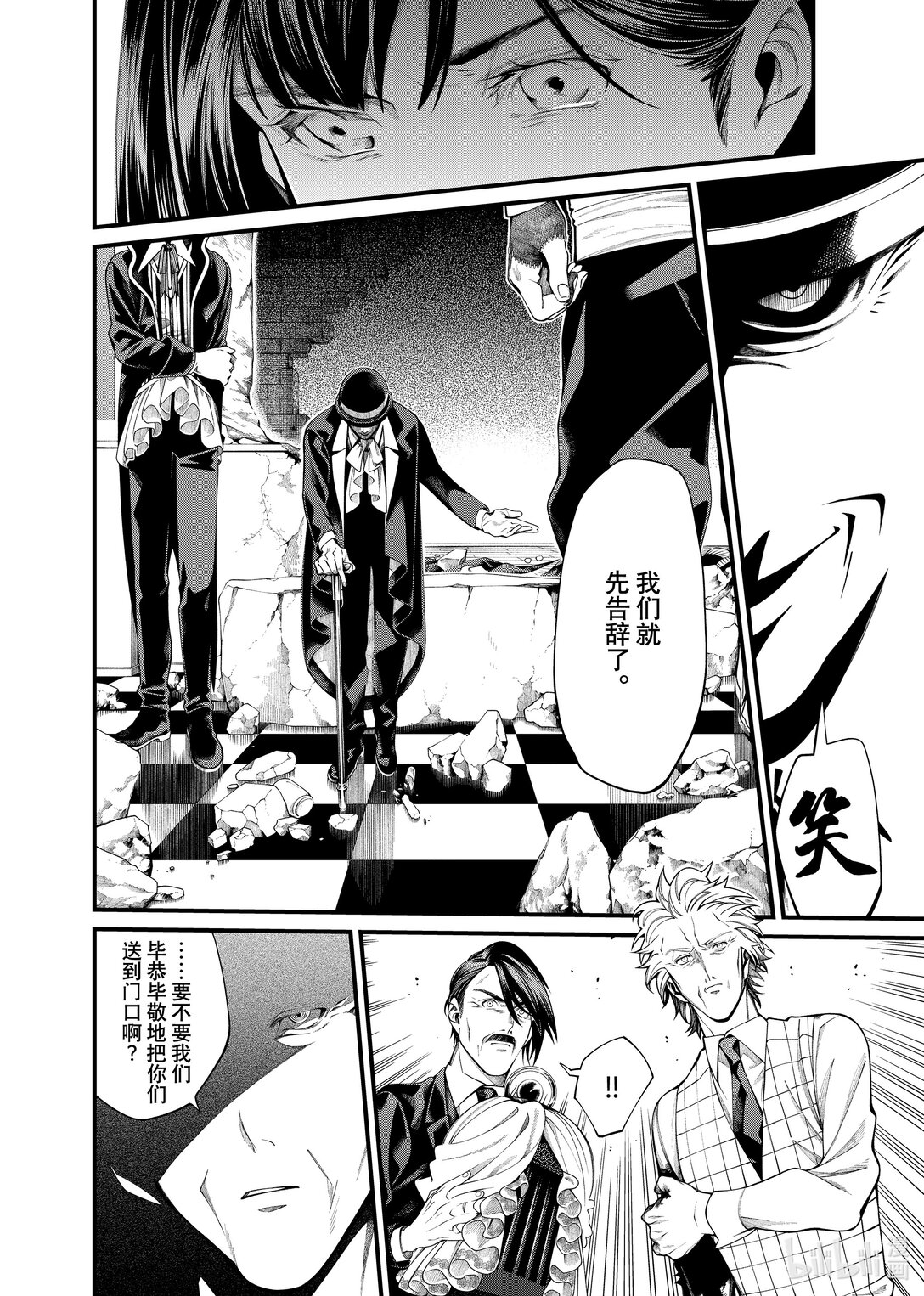 《不死少女》34-2 宴会结束 第5页
