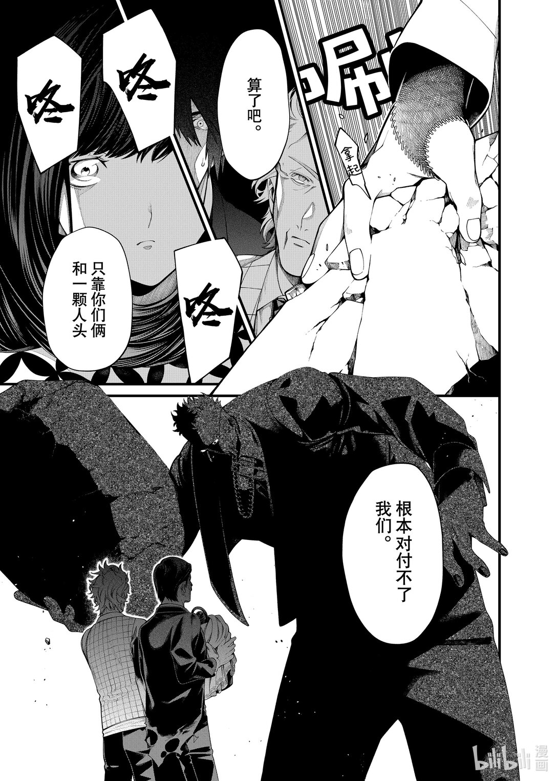 《不死少女》34-2 宴会结束 第6页