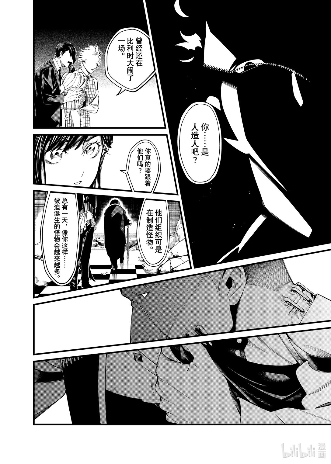 《不死少女》34-2 宴会结束 第7页