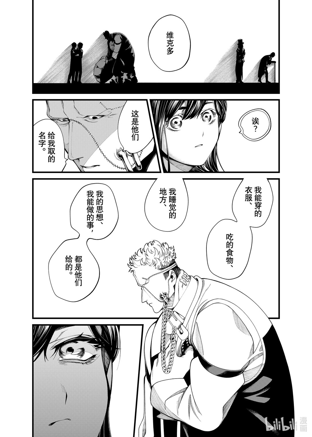 《不死少女》34-2 宴会结束 第8页