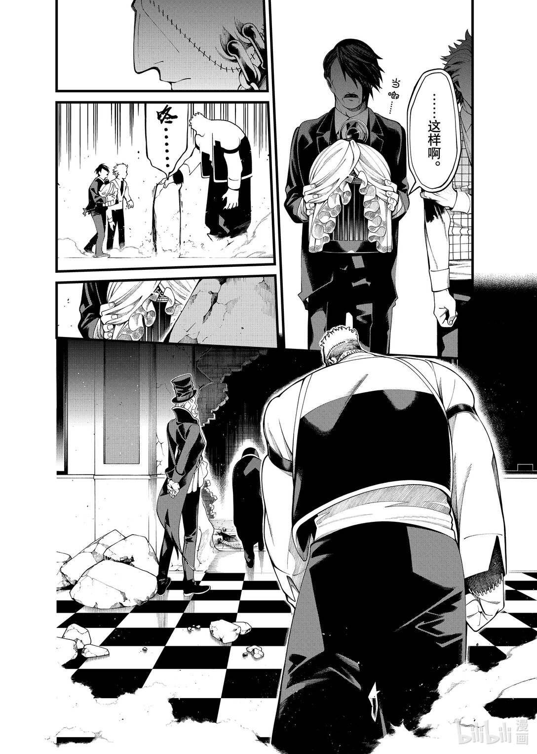 《不死少女》34-2 宴会结束 第9页