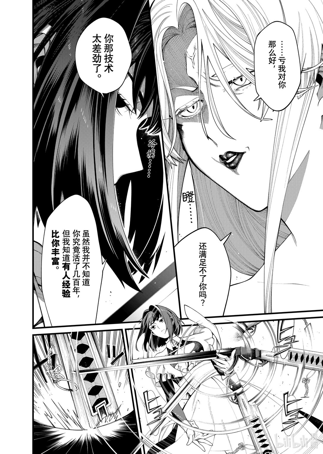 《不死少女》34-1 宴会结束 第10页