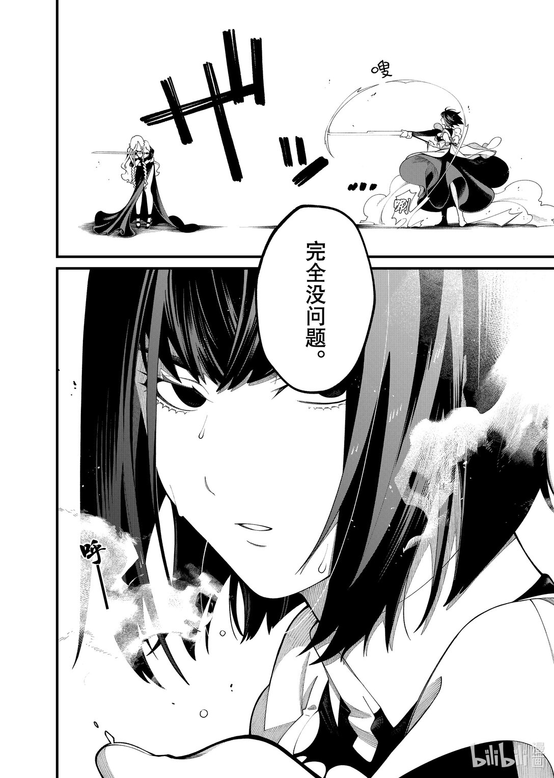 《不死少女》34-1 宴会结束 第12页