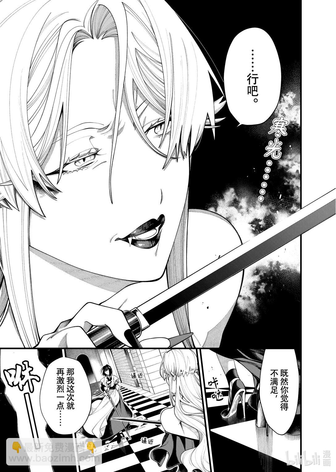 《不死少女》34-1 宴会结束 第13页